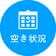 あおーよ貸出施設 空き状況