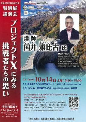 歴史民俗資料館講演会「プロジェクトXにみる挑戦者たちの思い」
