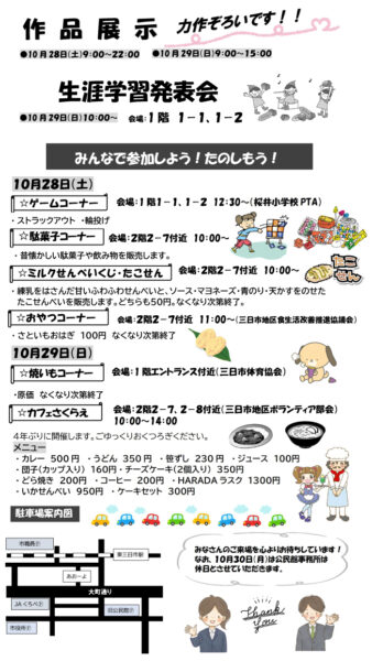 三日市公民館まつり